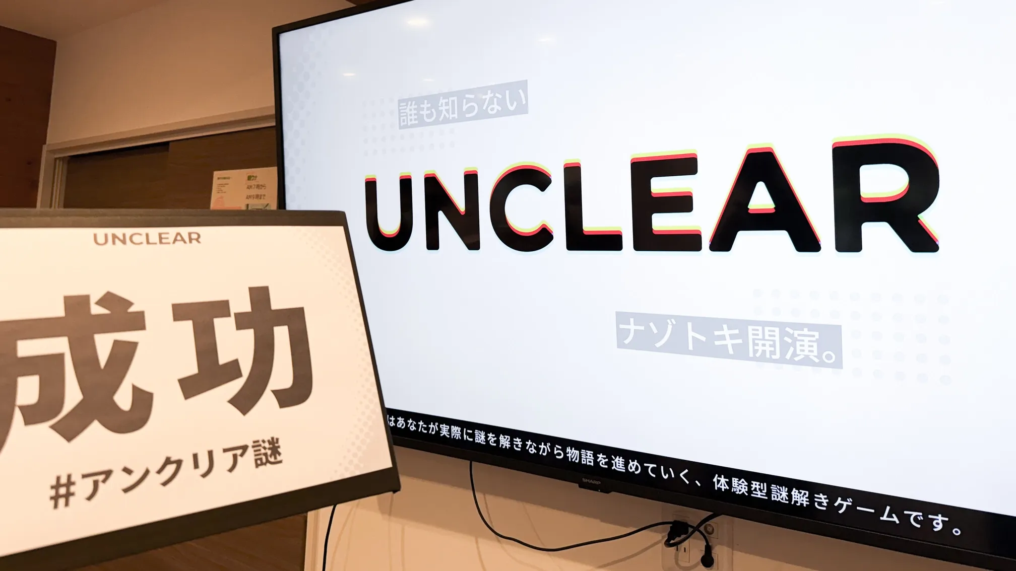 UNCLEAR フォトスポット